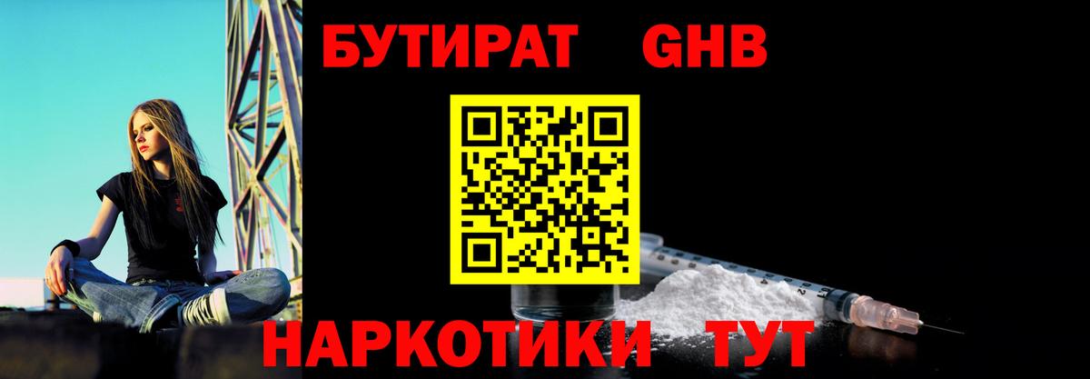 Бутират  Вход с VPN  Мичуринск  Бутират бутик 