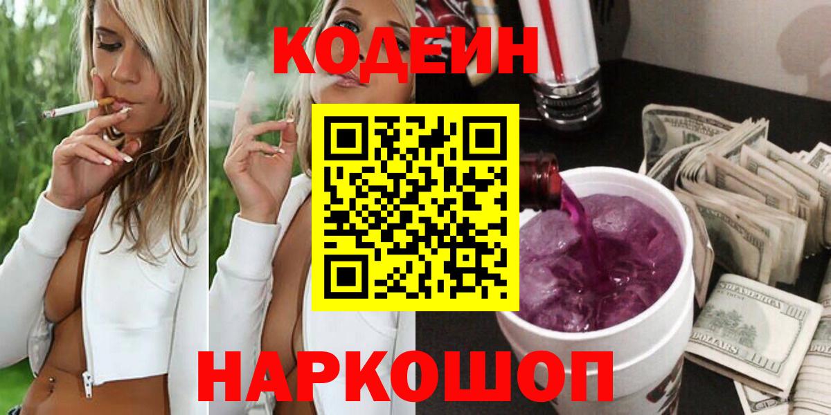 Кодеиновый сироп Lean напиток Lean (лин) Мичуринск