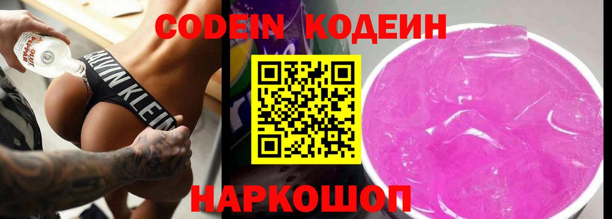 Codein Purple Drank  Вход с VPN  Мичуринск 