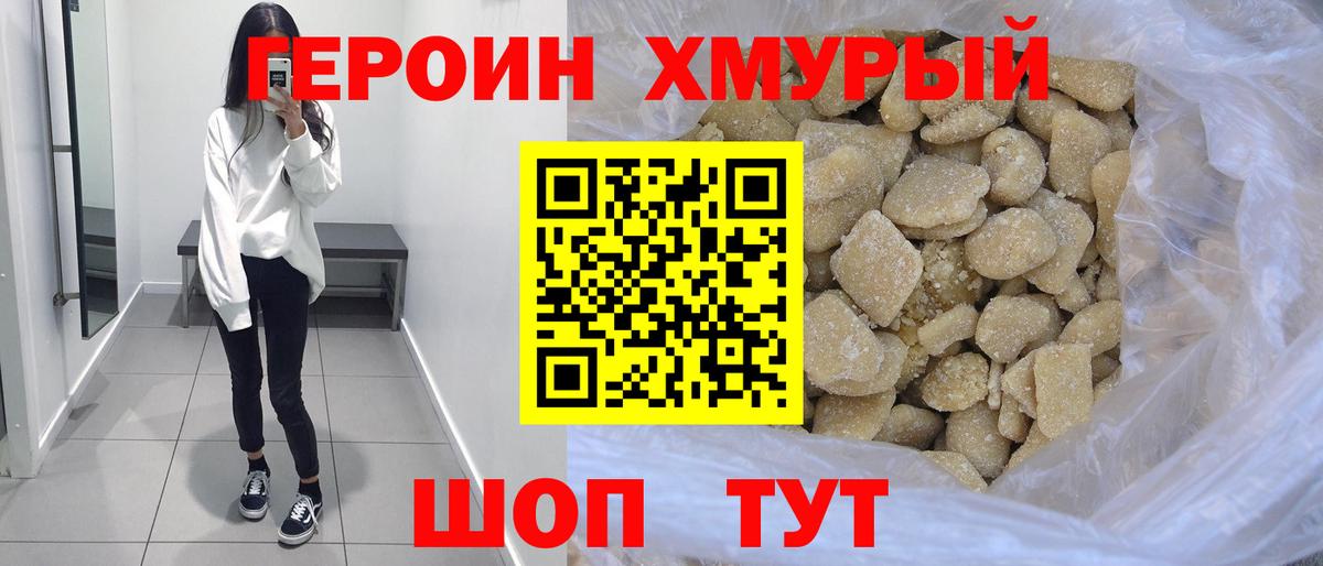 Героин герыч  Героин  Мичуринск  Вход с VPN 