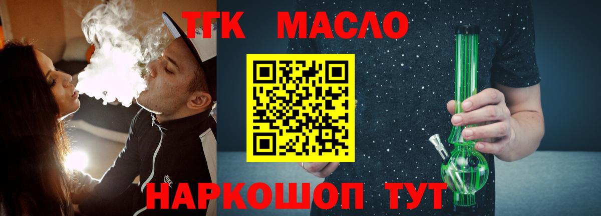 ТГК THC oil Мичуринск